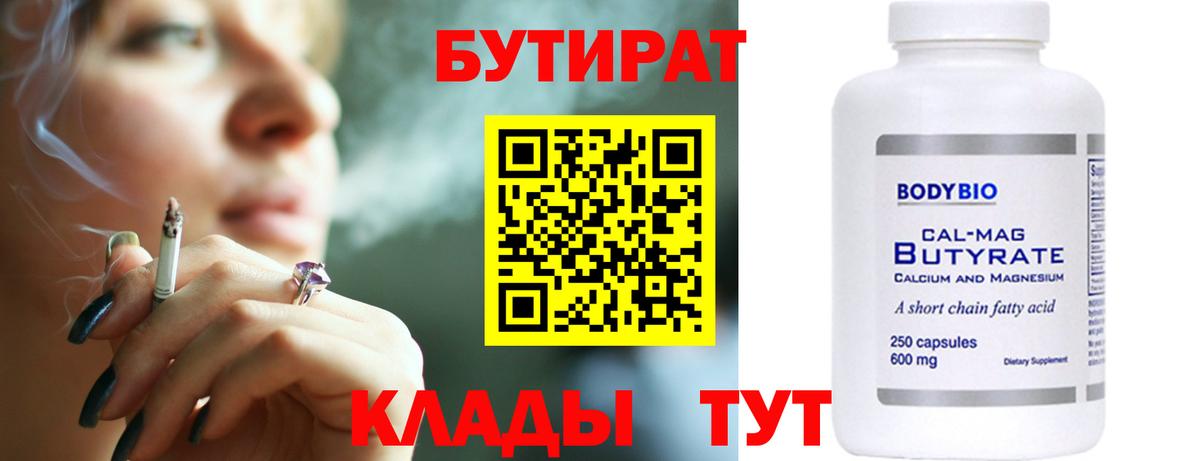 Бутират вода Лесозаводск