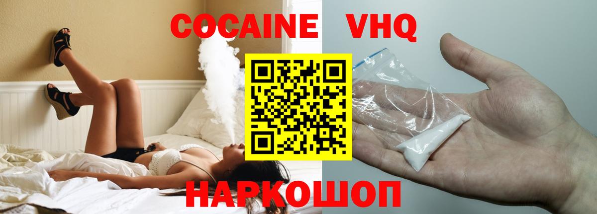 Cocaine 97% Лесозаводск