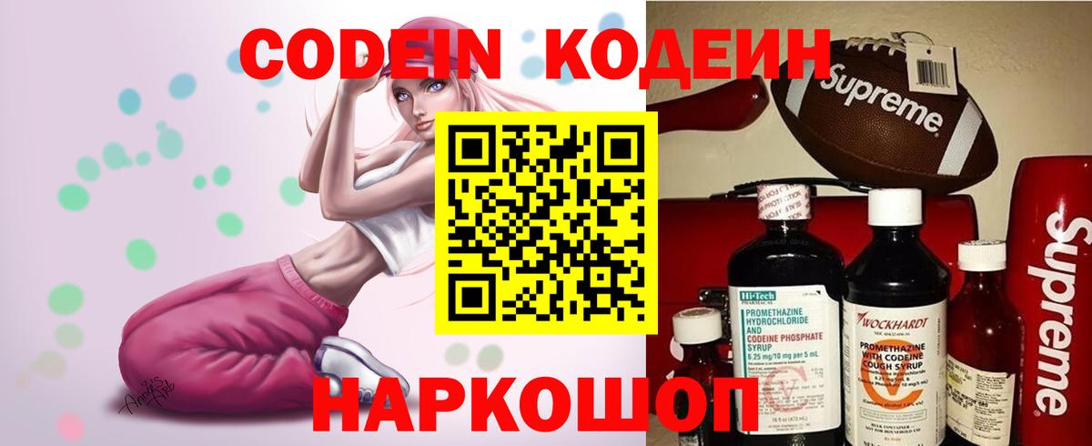 Кодеин напиток Lean (лин) Лесозаводск