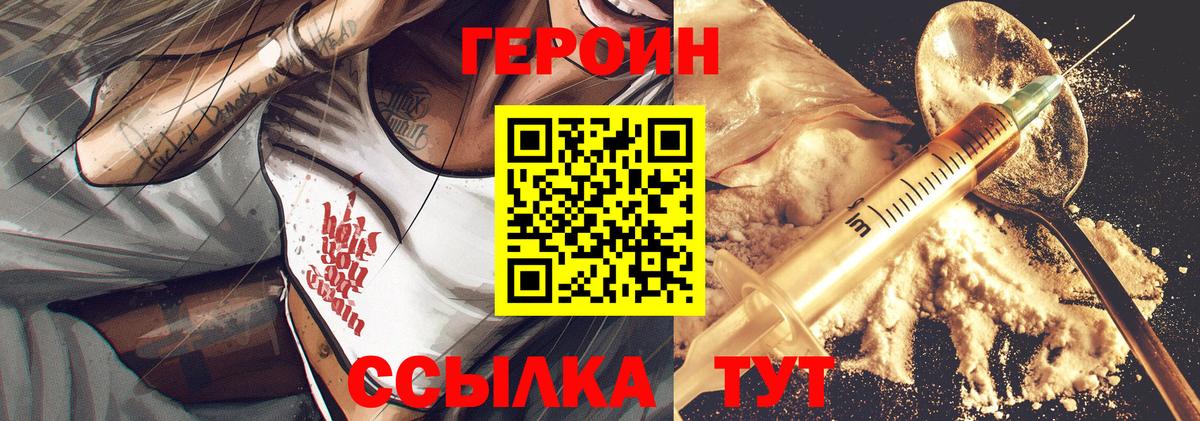 ГЕРОИН герыч  Вход с VPN  Лесозаводск 
