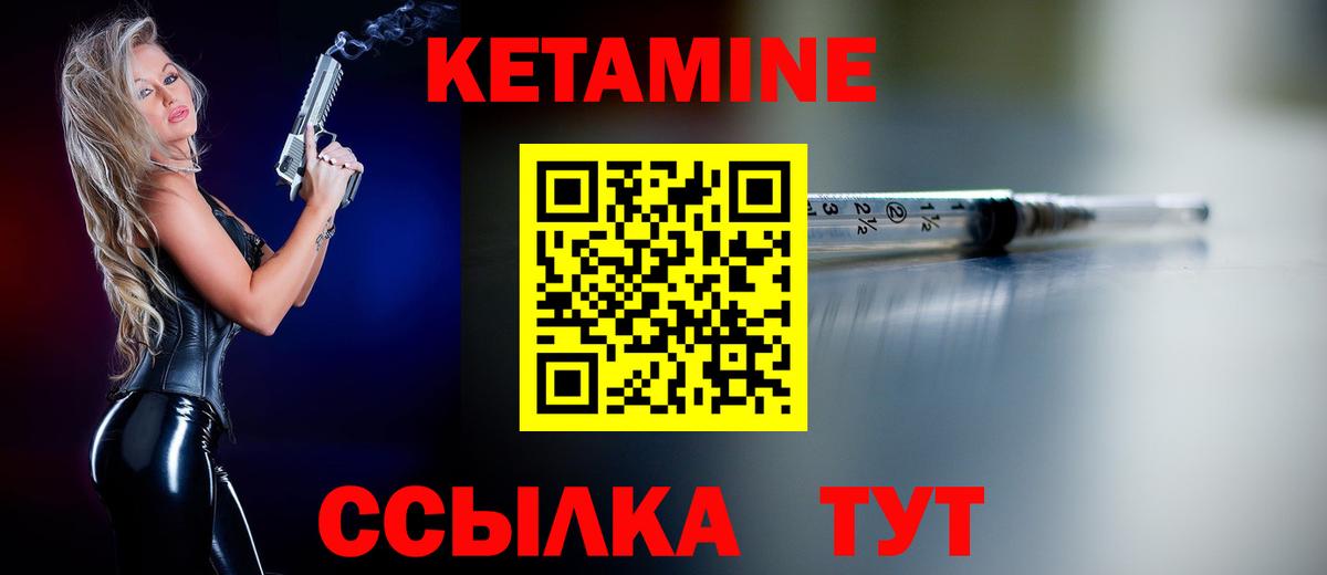 КЕТАМИН VHQ Лесозаводск