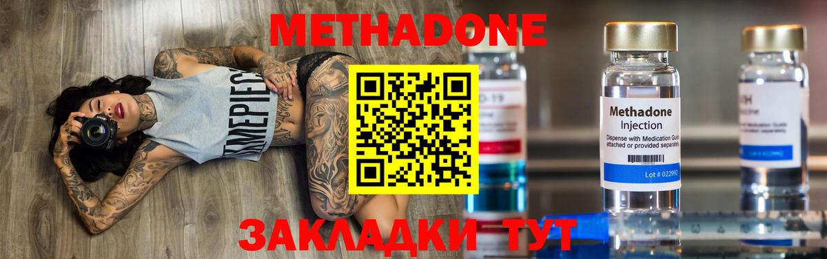 МЕТАДОН мёд  Вход с VPN  Лесозаводск  Метадон кристалл 
