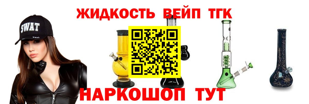 ТГК жижа  ТГК жижа  Вход с VPN  Лесозаводск 